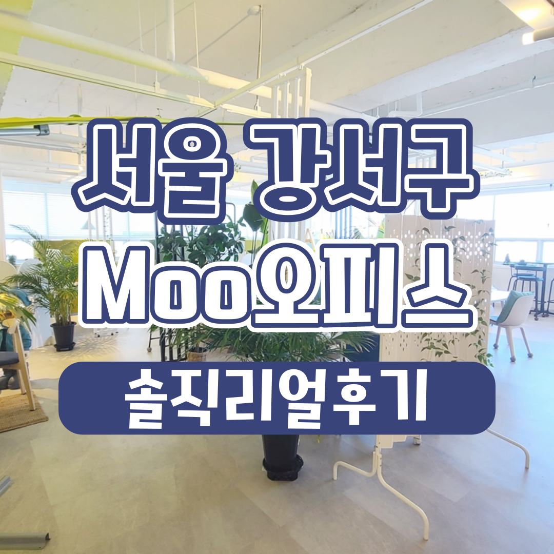 강서구공유오피스