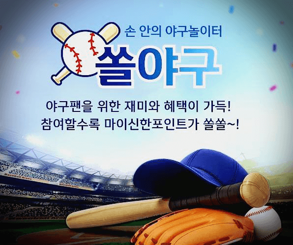 신한 쏠야구 퀴즈 신한 쏠퀴즈 신한플레이 오늘의 퀴즈 5월 15일 정답