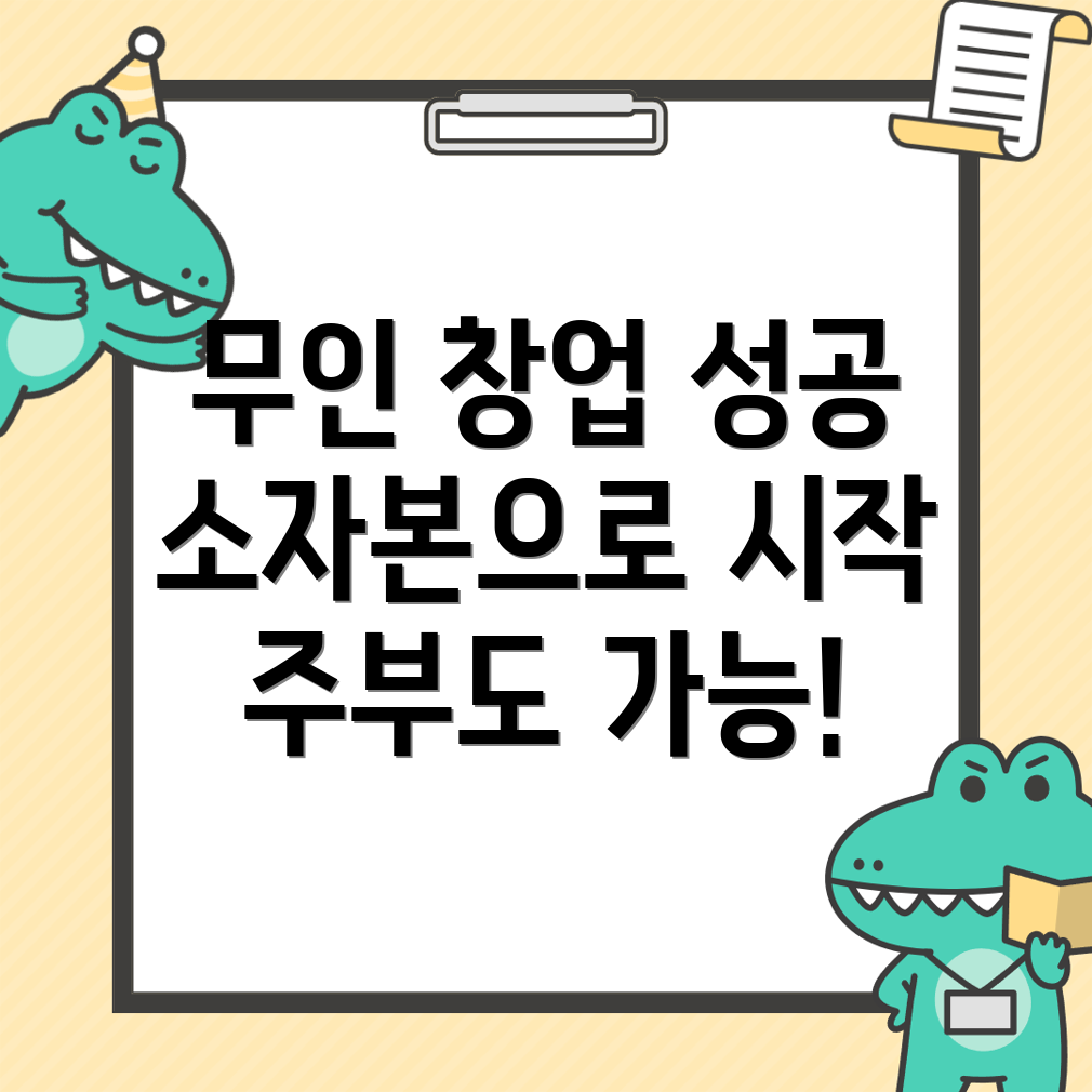 주부 창업 아이템
