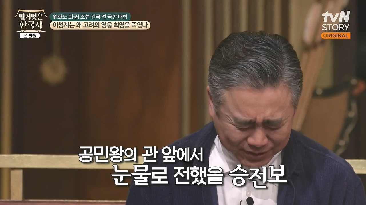 벌거벗은 한국사.E105.240425p-NEXT.mp4_20240720_171735.659.jpg