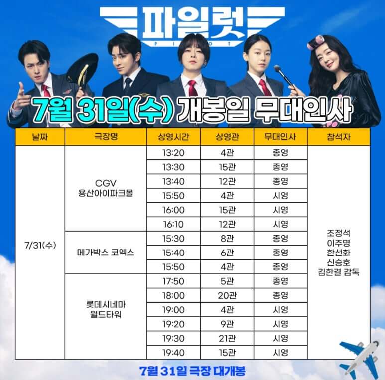 7월31일 무대인사