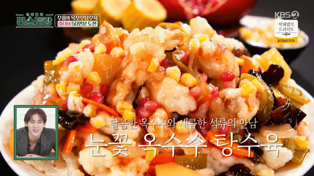 눈꽃탕수육 이미지