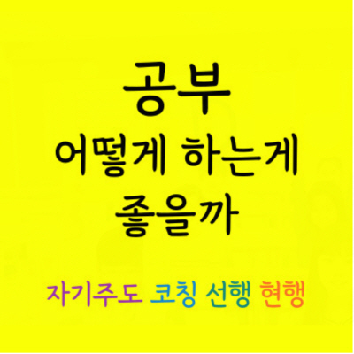  신대지구 예비중 국어과외 해룡면 예비고 과학과외 중1중2중3 수학 고1고2고3 영어 일타강사 컨설팅 과외