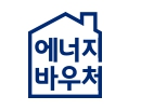  에너지바우처 신청자격& 지원금액, 요금차감 및 신청방법!!!