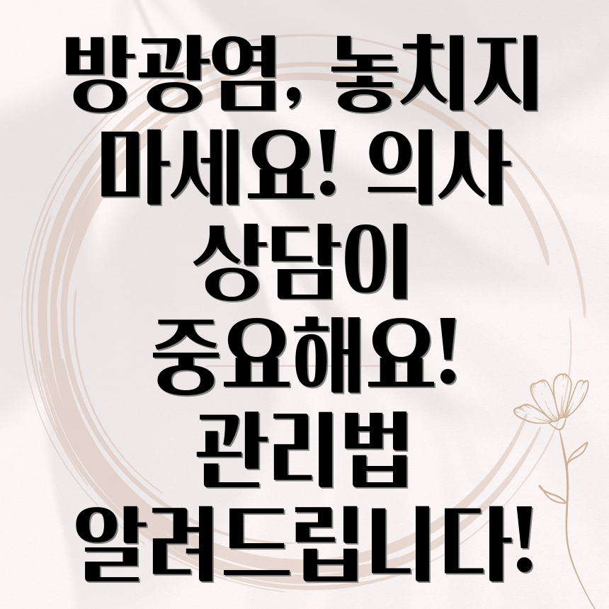 여성 방광염