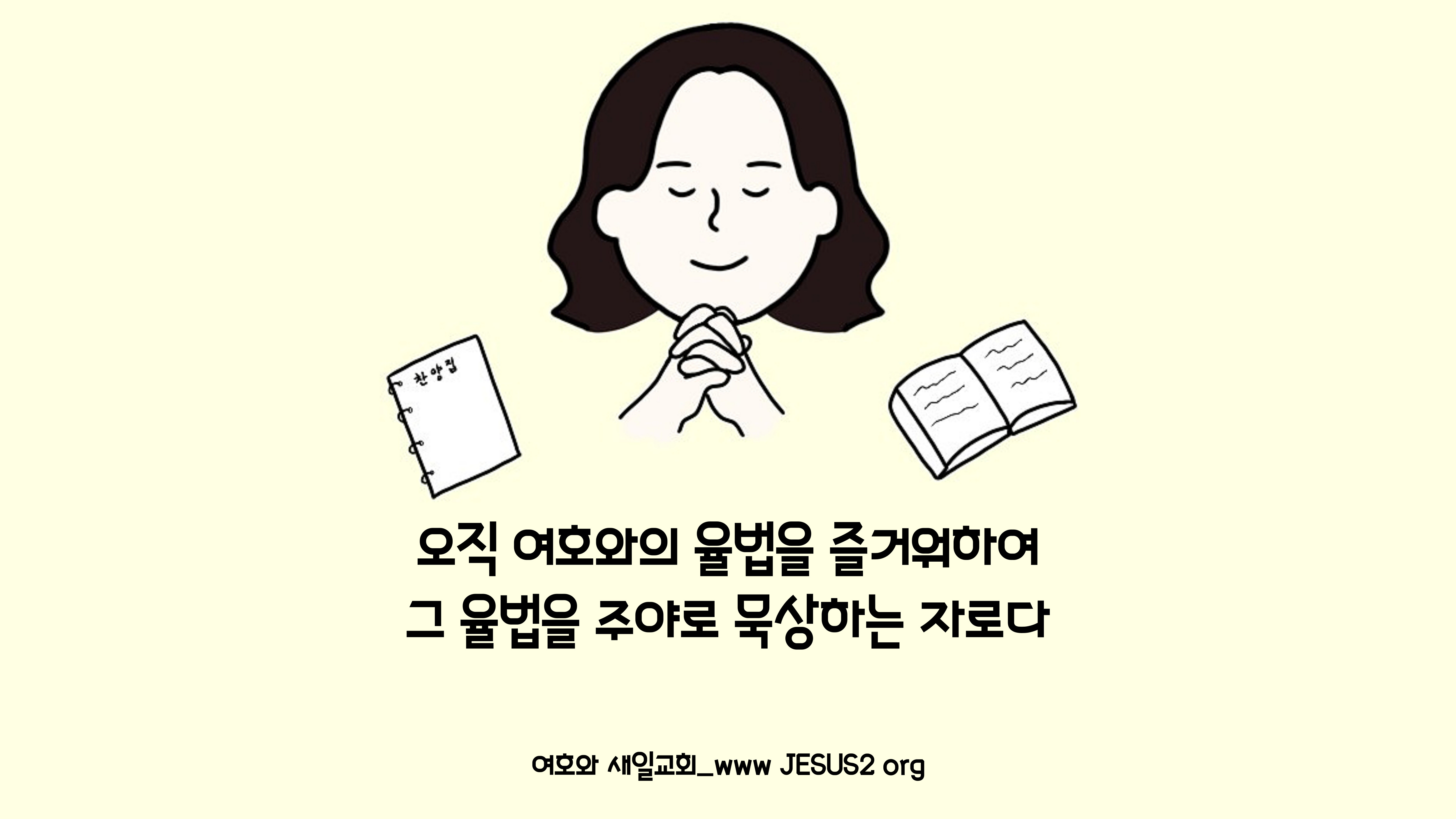  새일교회 난구절특강 | 165. 소망의 담대함에 대하여 (히 3:6)