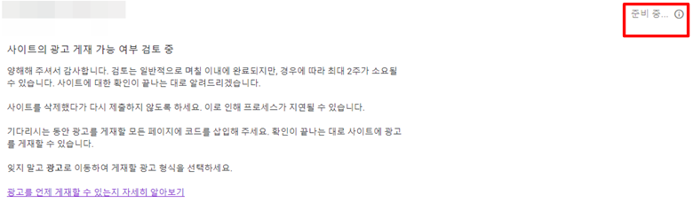  애드센스 사이트 추가 승인 받기 :: 신청 에러 오류 해결법