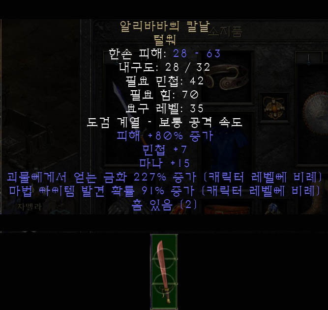  디아2 알리바바의 칼날 털워, 블레이드 오브 알리바바 털워