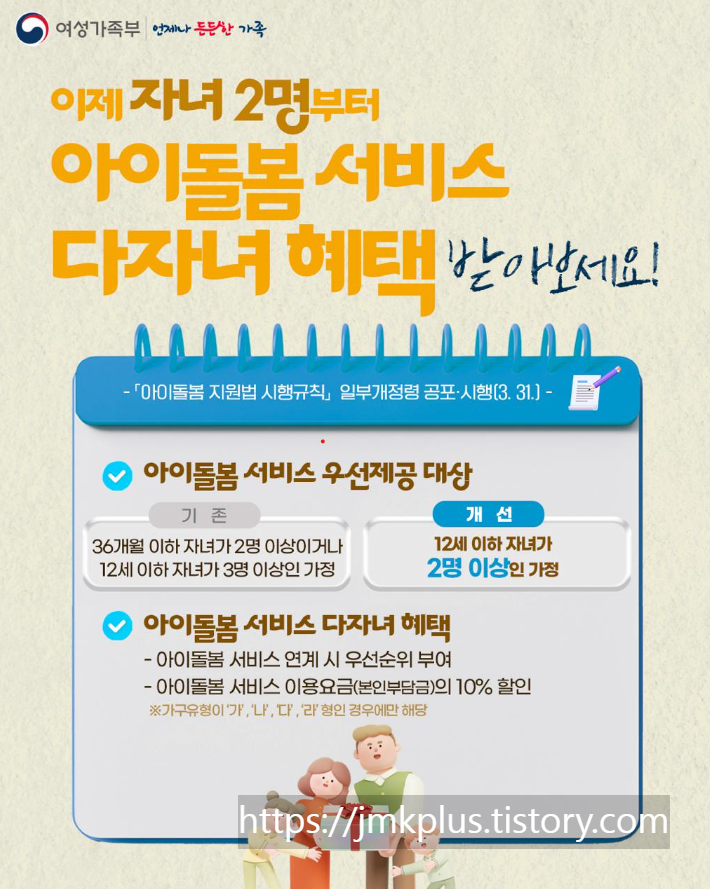 2025년 아이돌봄 서비스 '다자녀 가정' 인정기준 완화 – 두 자녀도 이제 우선지원 대상입니다
