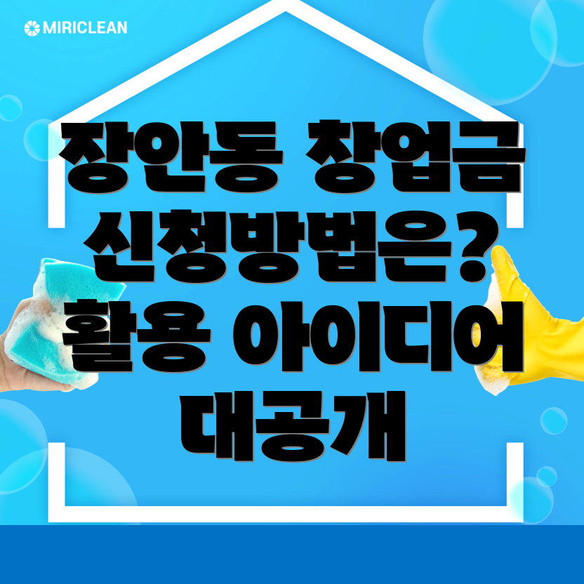 창업지원금