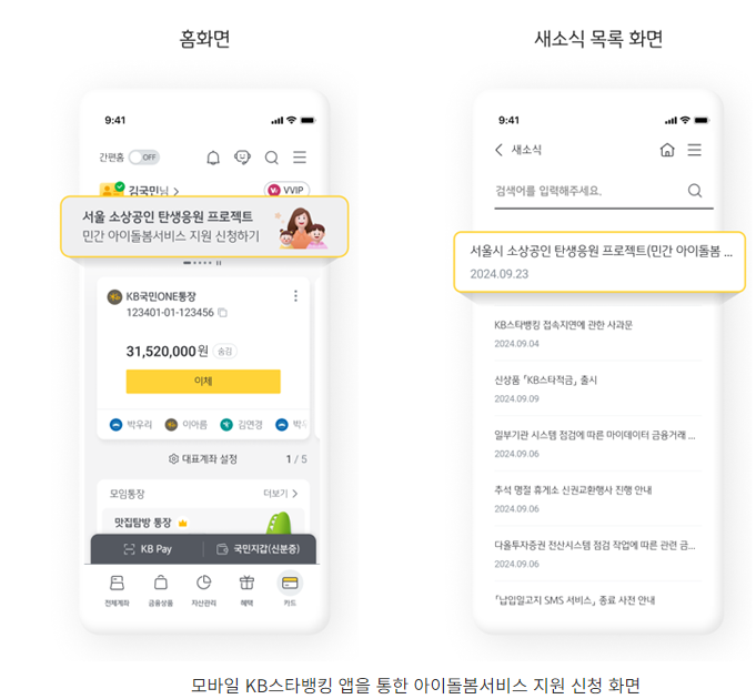 서울 소상공인 사업주 및 종사자 아이돌봄, 월 최대 60만원 지원 알아보기