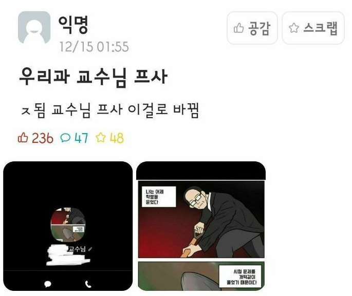 순간의 장난기로 박제 된 교수님