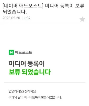 네이버 애드포스트 간편 신청 방법 및 승인 조건 완벽 가이드_2