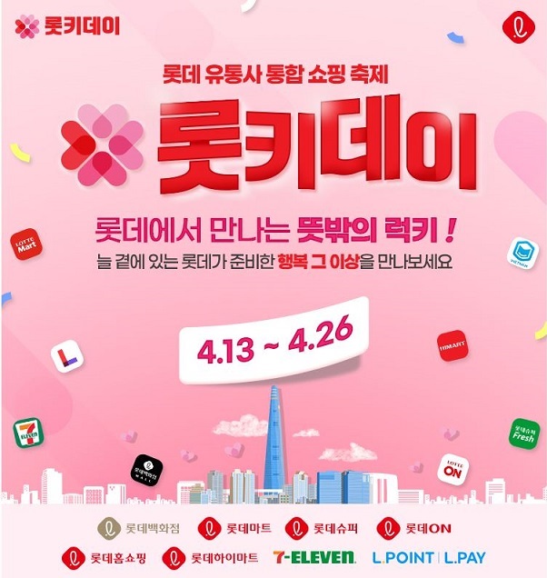 롯데할인마트 이미지