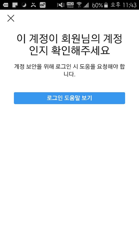  인스타그램 오류) 이 계정이 회원님의 계정인지 확인해주세요