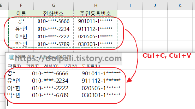 엑셀 전화번호 마스킹 복사