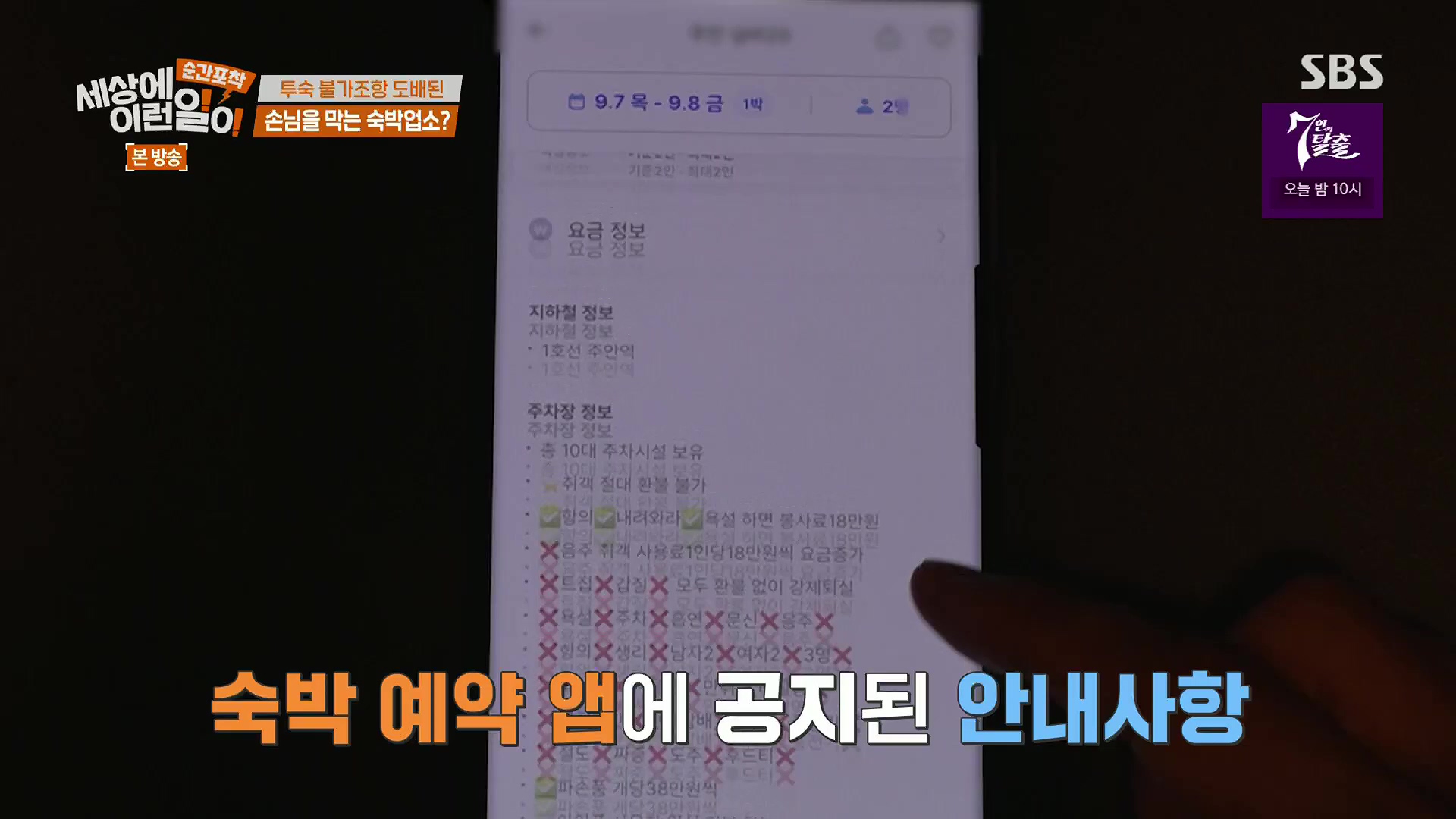 순간포착 세상에 이런일이.E1246.230916p.H264-F1RST.mp4_20230917_164548.799.jpg