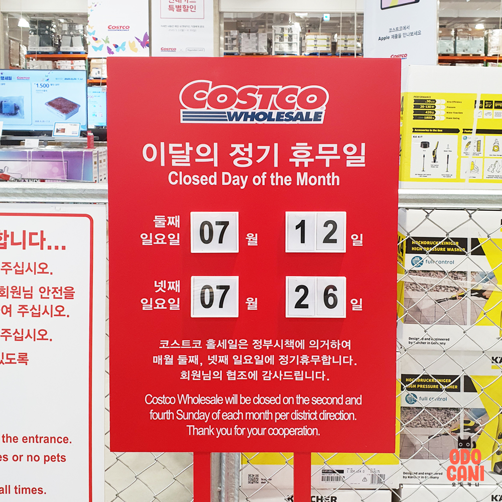  코스트코 7월 할인상품과 휴무일 알려드려요 ^^ [feat.동행세일]