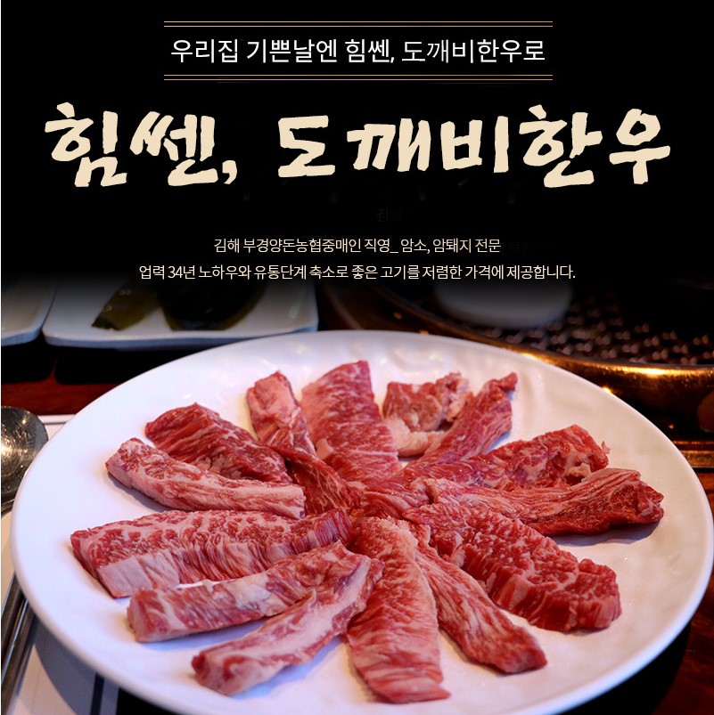  힘쎈, 도깨비 한우