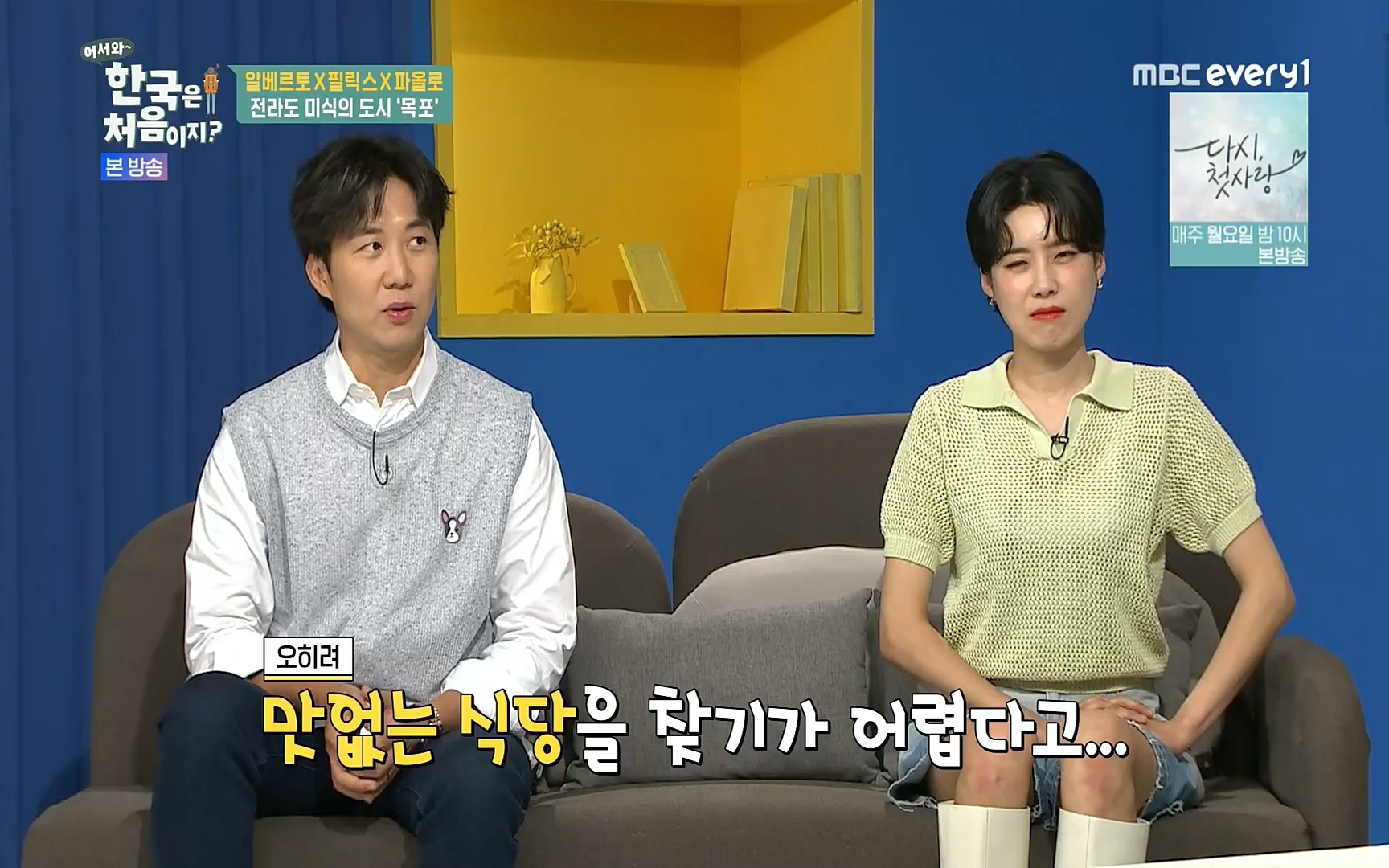 어서와~ 한국은 처음이지.E250.220630p.H264-F1RST.mp4_20220701_202937.838.jpg