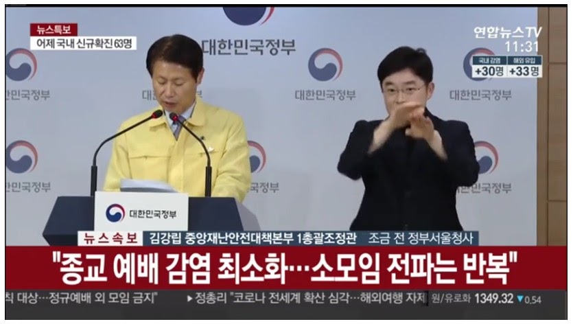  중대본 발표 - 오는 10일부터 교회 모임 및 행사 금지 시행, 위반시 벌금 부과 예정