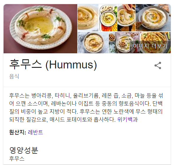 [미국여행] Hummus Factory 먹어보기