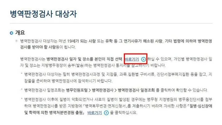 병무청 신체검사 신청