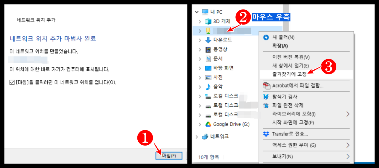 나스폴더 즐겨찾기에 고정방법 창