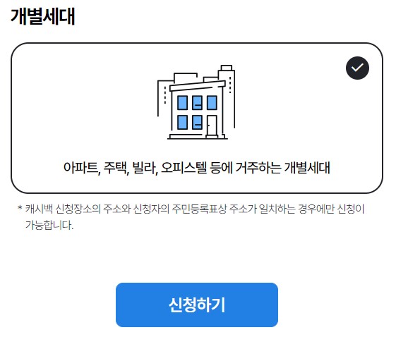 주택용 에너지캐시백