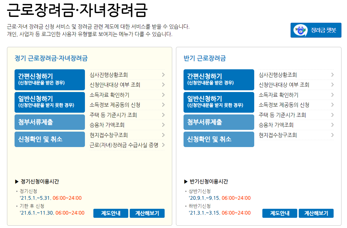  2021 근로장려금 신청자격 /신청방법