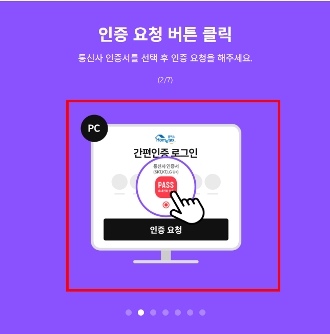PASS 앱설치 방법 따라하기