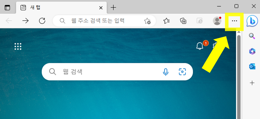 엣지 브라우저 우측 상단 메뉴 클릭