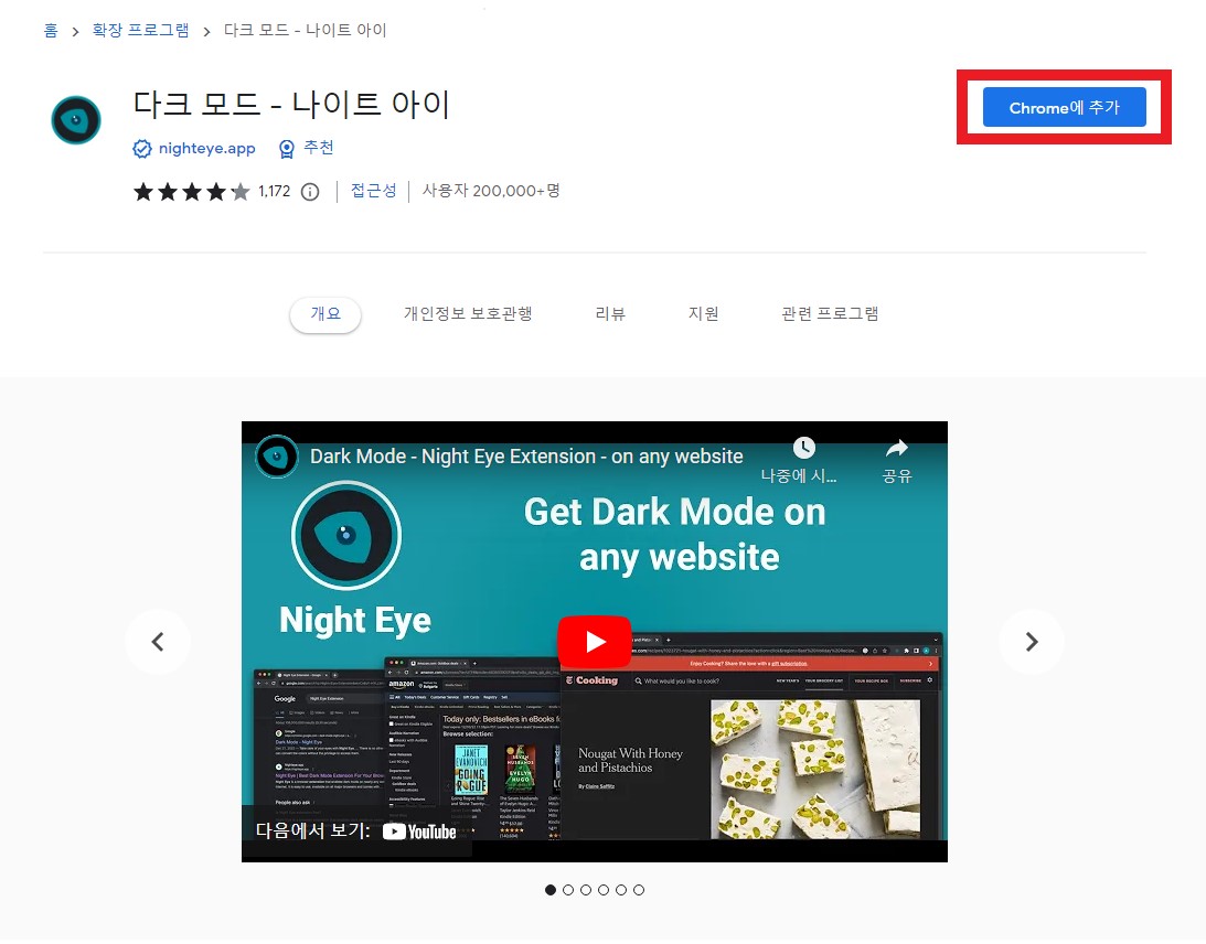  크롬 Chrome 다크 모드로 사용하기