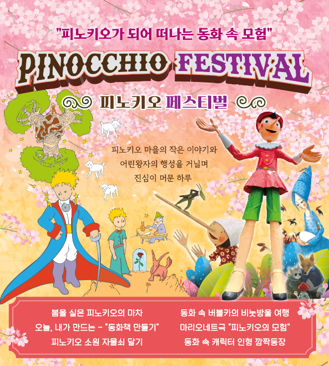 피노키오 이미지