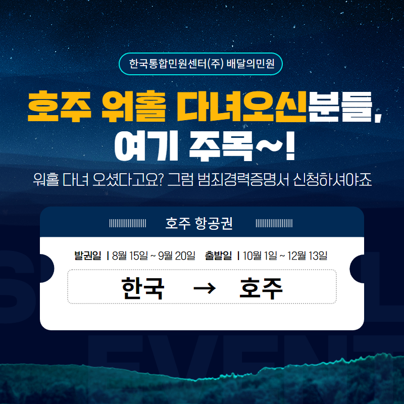  호주 워홀 경험자라면? 여기 주목 해주세요!