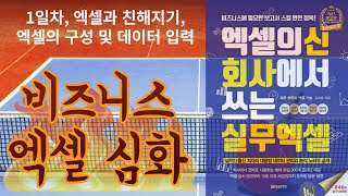  비즈니스 엑셀 심화, 유튜브 무료강의 - 총 10 강
