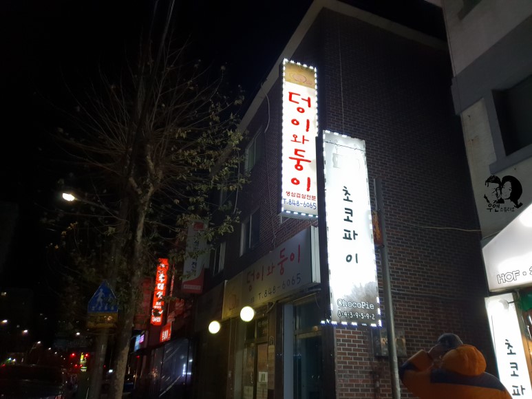 동오집 이미지