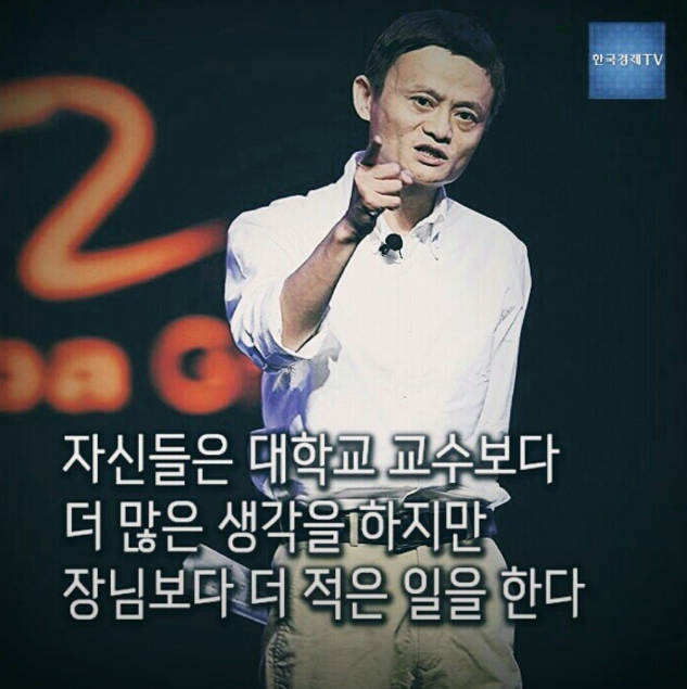 마윈회장 명언9