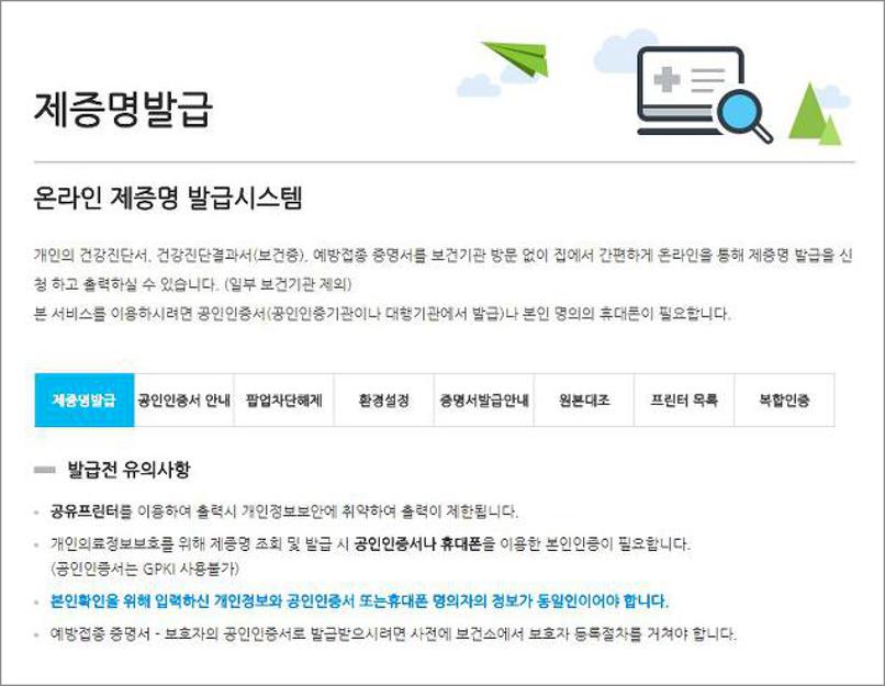 보건증 인터넷 재발급