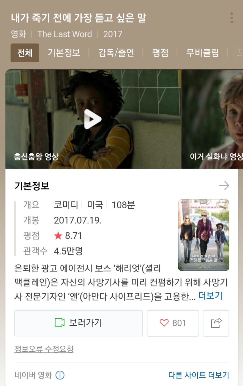  [인생영화]내가 죽기 전에 가장 듣고싶은 말(The Last Word)