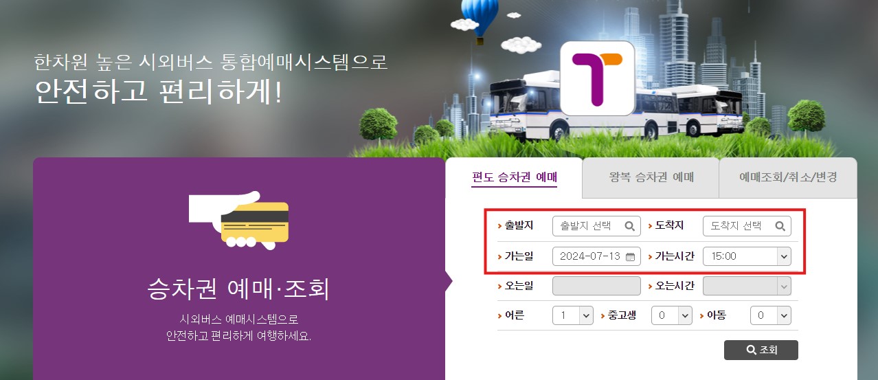 평택 인천공항 리무진 버스 시간표 요금 예약 방법