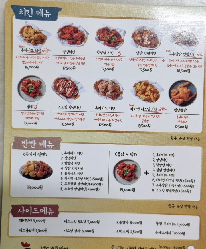 혁계치킨 이미지