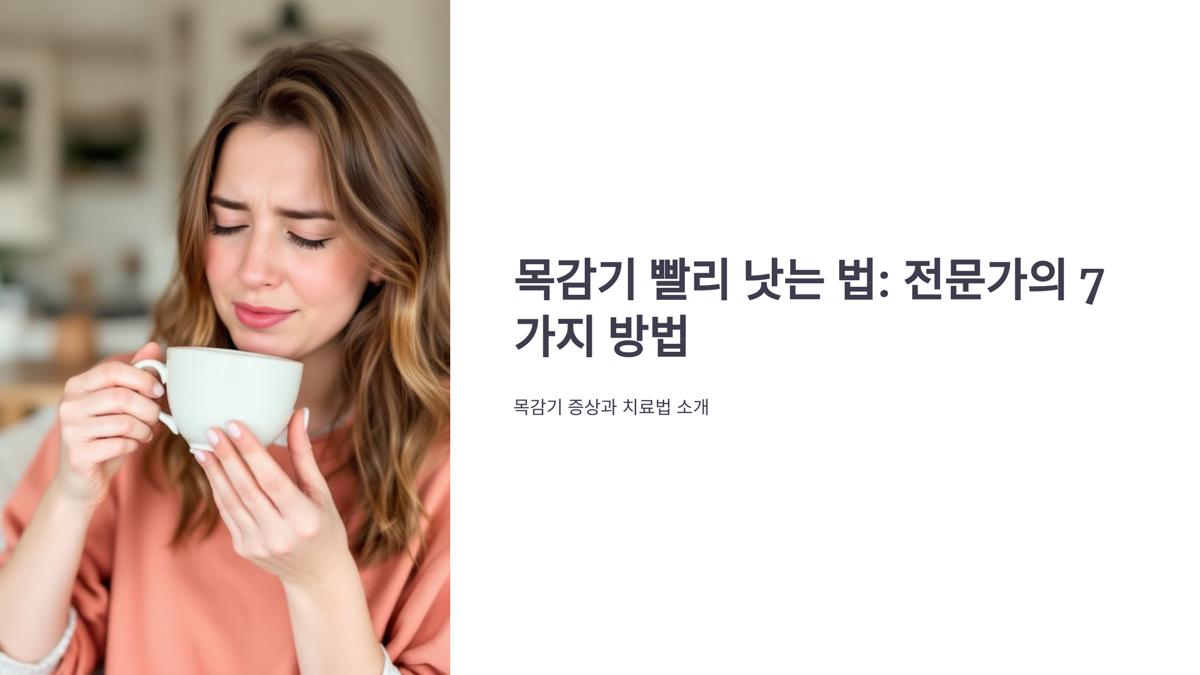 목감기 따뜻한 물 여성