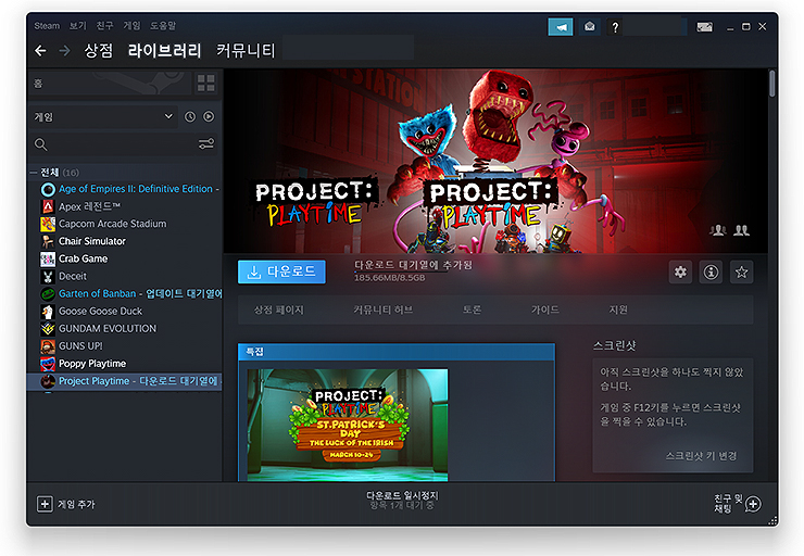 스팀-런처-실행-및-프로젝트-플레이타임-다운로드-진행-화면