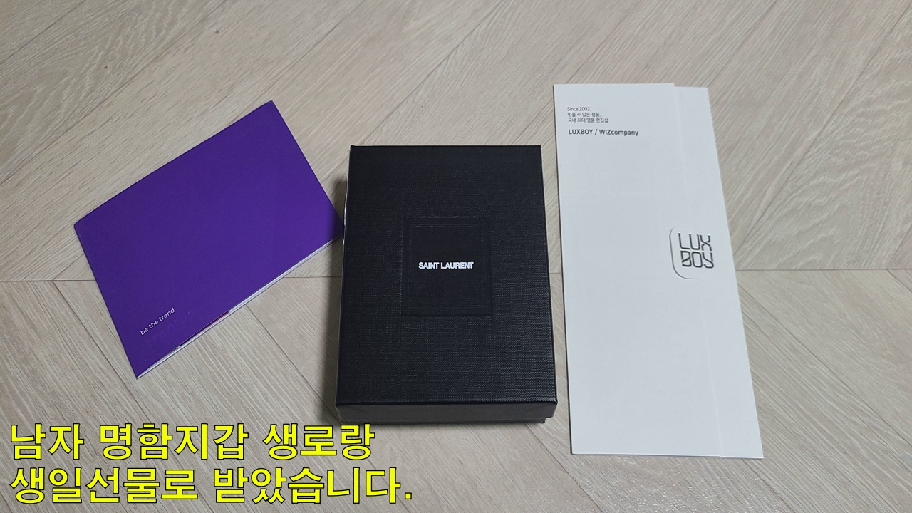  남자 명함지갑 생로랑 생일선물로 받았습니다.