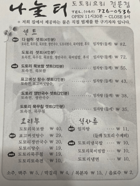나눌터 메뉴판사진