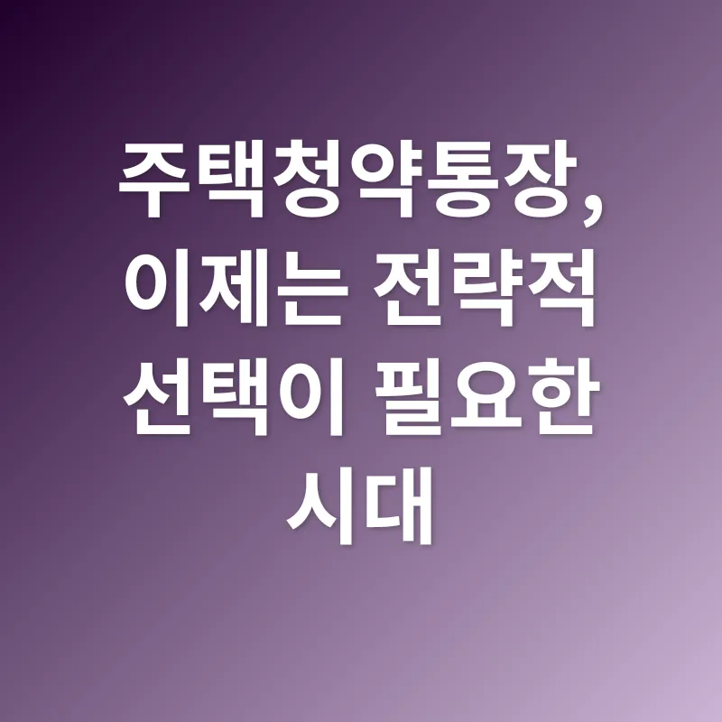 주택청약통장 재고_3