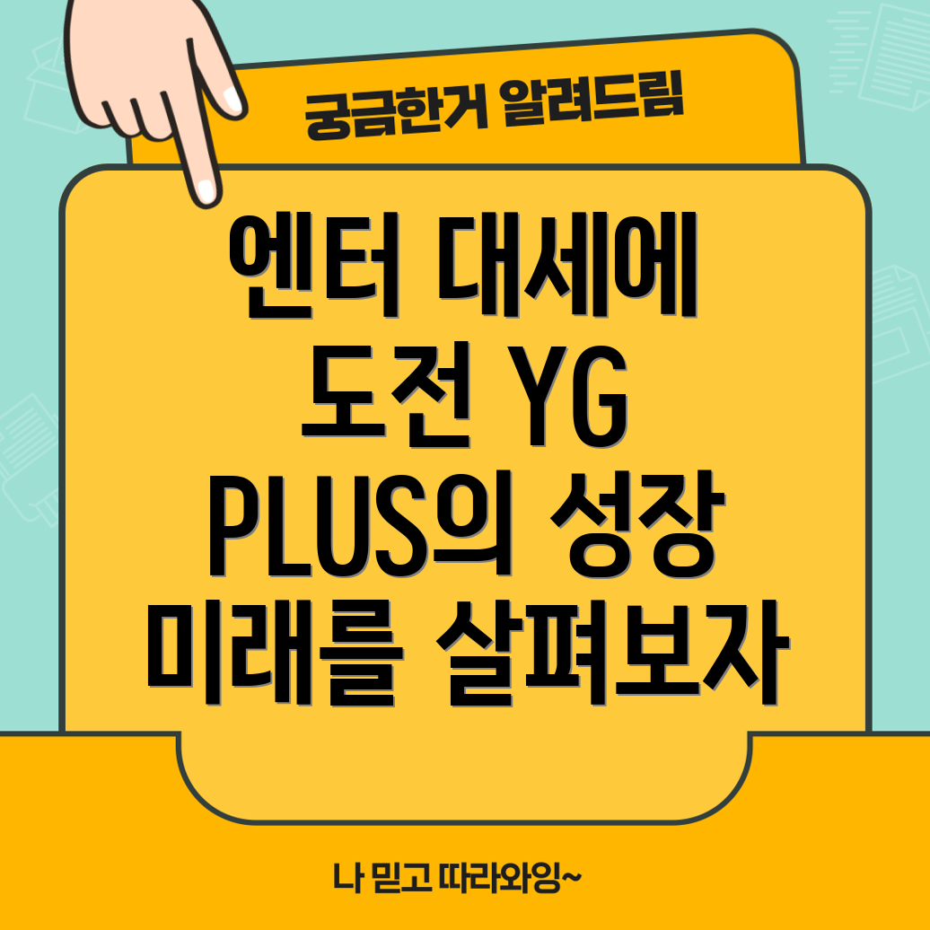 YG PLUS