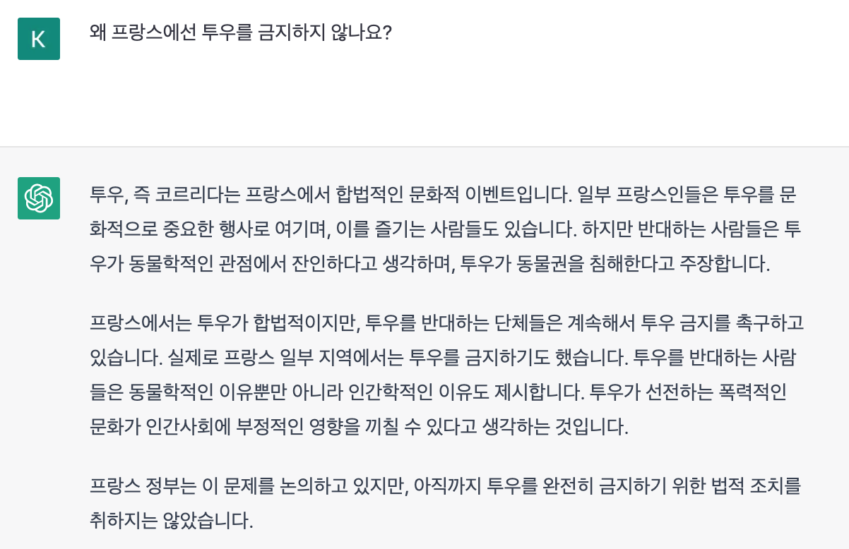  왜 프랑스에선 투우를 금지하지 않나요?