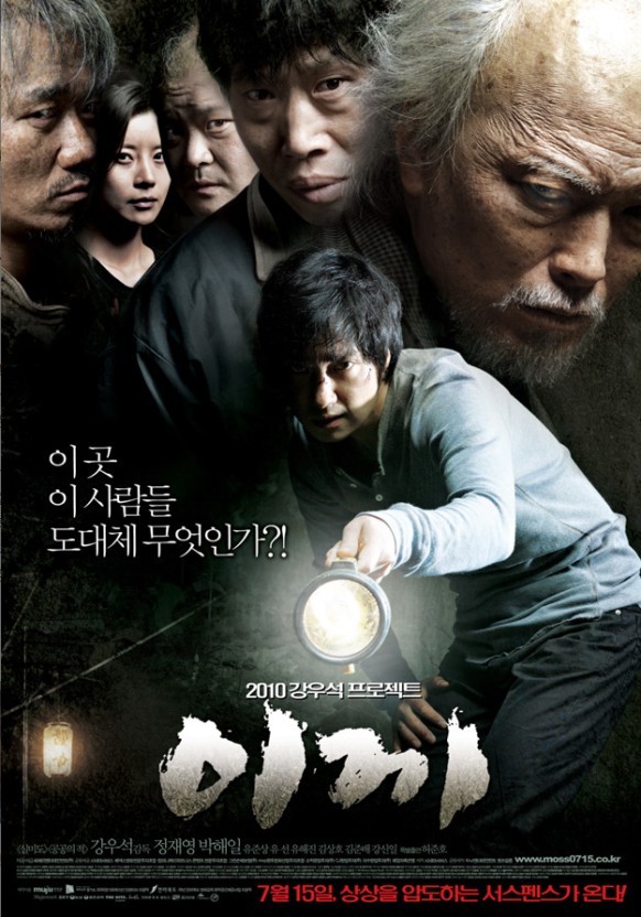 영화 〈이끼〉 포스터 – 손전등을 든 남자(박해일)를 중심으로 여러 인물들이 어두운 배경 속에서 긴장된 표정으로 배치되어 있으며, '이곳, 이 사람들 도대체 무엇인가?!'라는 문구가 강조됨